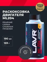 Жидкость для раскоксовки двс Lavr ML-204 190 мл