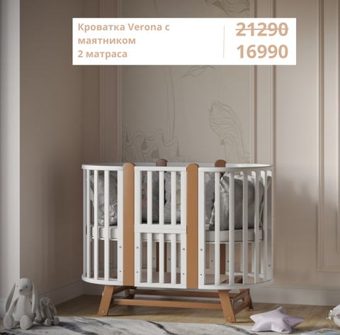 Круглая кроватка Verona 11 в 1 с матрасами
