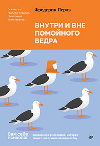 Внутри и вне помойного ведра