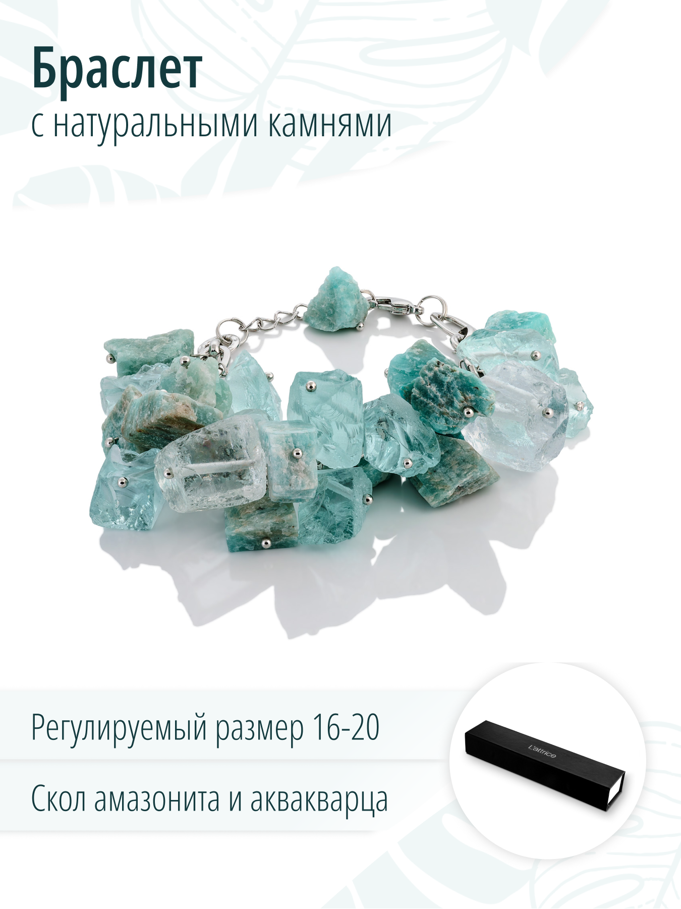 Женский браслет - гроздь на руку с натуральными камнями амазонита и аквакварца