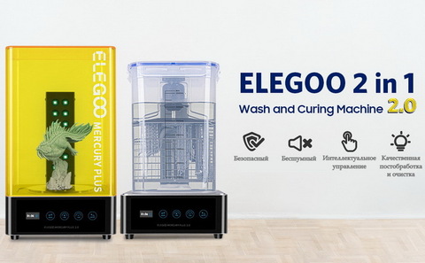 Станция очистки Elegoo Mercury Plus 2.0