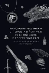Мифология 