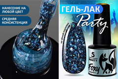 Гель-лак дизайн (Gel polish PARTY) #05, 5 ml