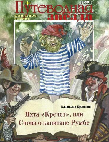 Путевая звезда 11/2011
