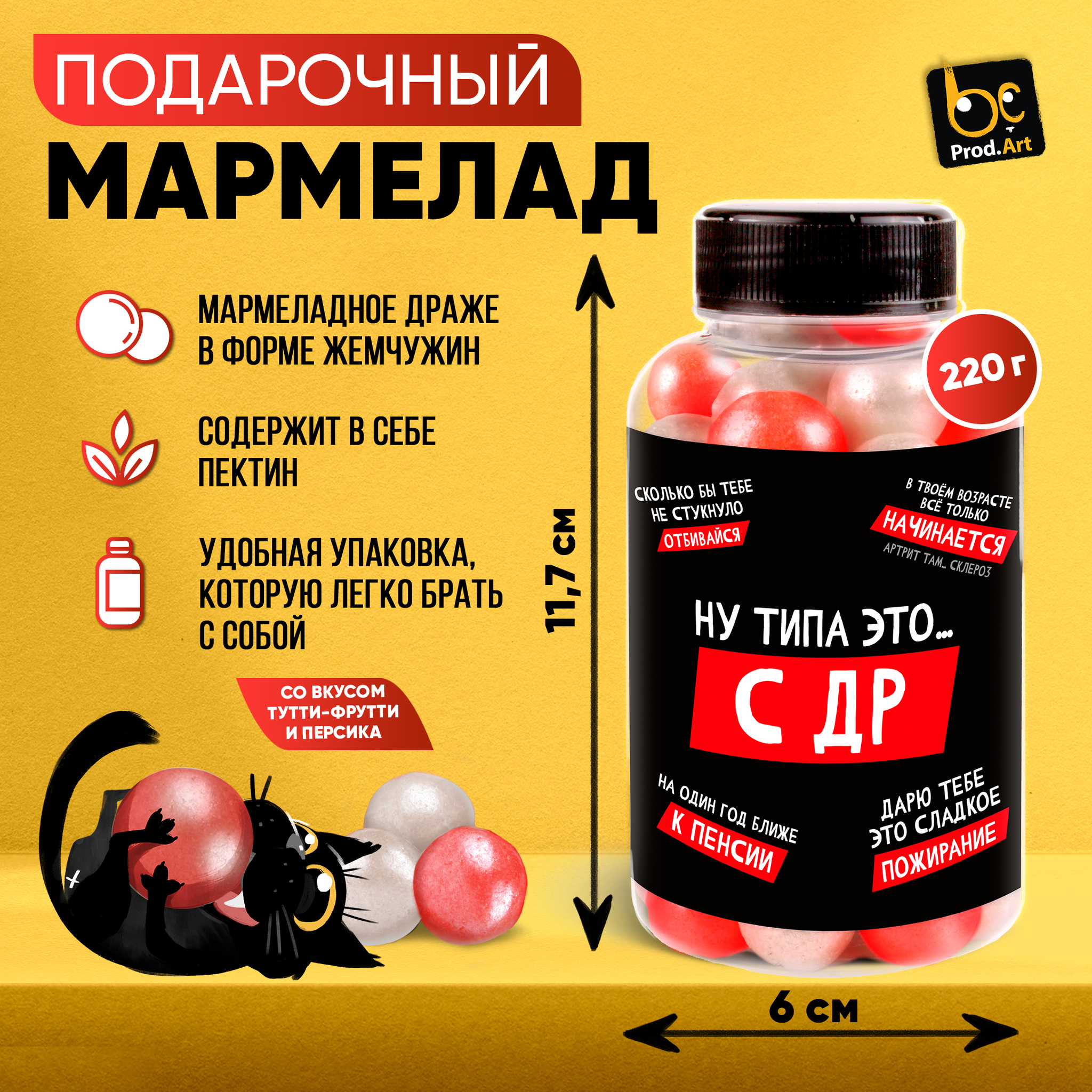 
Мармелад, С ДР, 220 гр., ТМ Prod.Art.