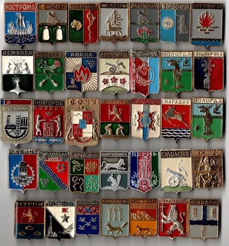 Подборка значков - 35 штук - Тема гербы городов СССР