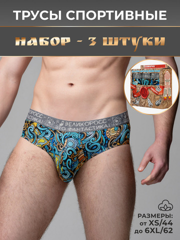 Комплект из 3-х спортивных трусов - «Это Романтика!»