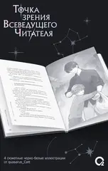 Точка зрения Всеведущего читателя. Том 1 + БОНУСЫ