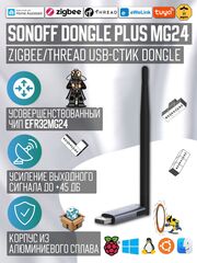 Zigbee/Thread Стик SONOFF USB Dongle Plus MG24 (Координатор)