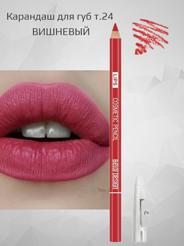 Карандаш для губ тон №24 вишневый косметический контурный PARTY