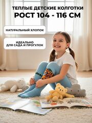 Тёплые детские колготки из хлопка для мальчиков и девочек, рост 104-116 см, цвет светло-сиреневый
