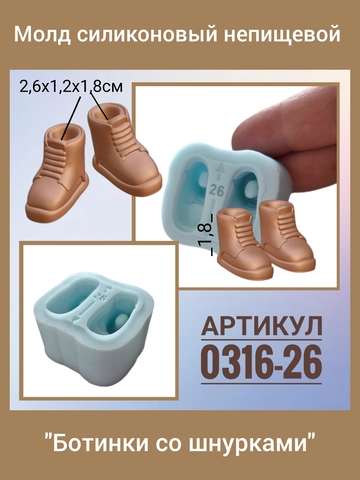 0316-26 Молд силиконовый непищевой 