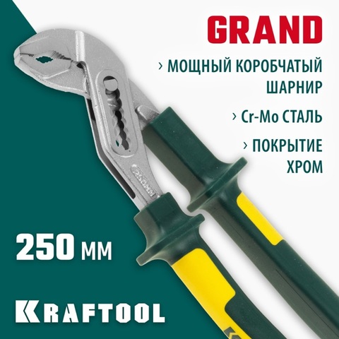 KRAFTOOL Kraft-Max, 250 мм, переставные клещи (22011-10-25)