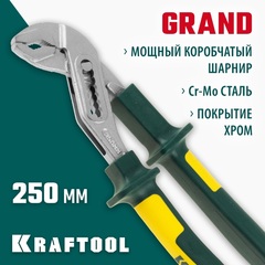 KRAFTOOL Kraft-Max, 250 мм, переставные клещи (22011-10-25)