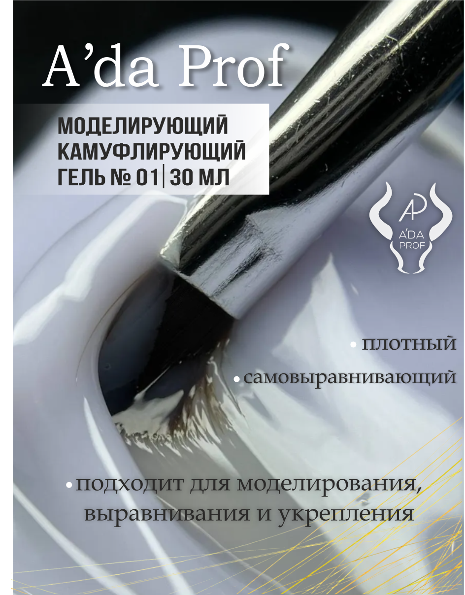 Камуфлирующий гель 30 гр 01