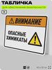 Табличка для обеспечения безопасности 