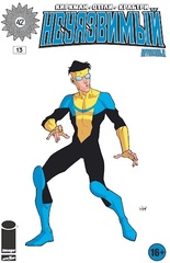 Комикс Неуязвимый №13