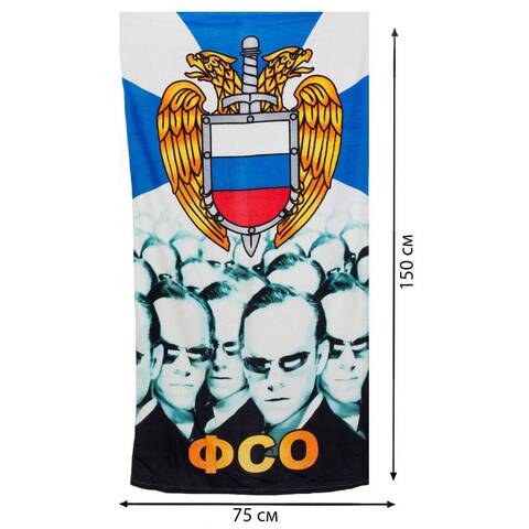Полотенце ФСО