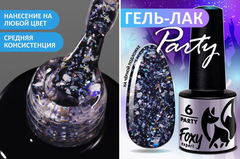 Гель-лак дизайн (Gel polish PARTY) #06, 5 ml