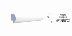 Молдинг Kr161M/2.7