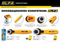 OLFA 28 мм, круговой нож (OL-RTY-1/С)