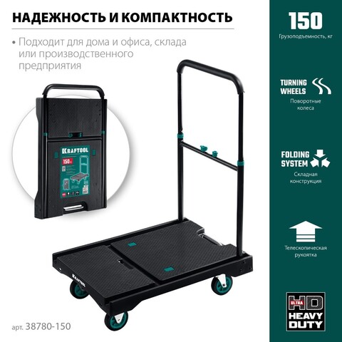 KRAFTOOL до 150 кг, платформа 68,0 х 49,5см, складная рукоятка, складные колёса d10см, вес - 9,3кг, платформенная тележка (38780-150)