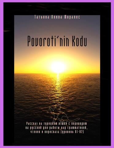 Povoroti’nin Kodu. Рассказ на турецком языке с переводом на русский для работы над грамматикой, чтения и пересказа (уровень В1-В2)