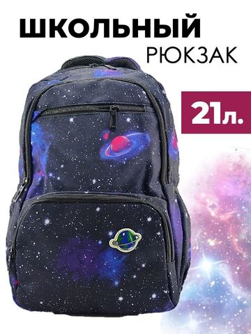 Картинка рюкзак школьный Baodun 2013 Dark Blue space - 1