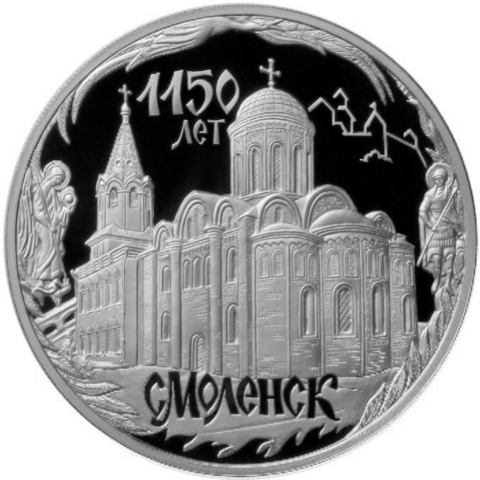 3 рубля. 1150-летие основания города Смоленска. 2013 г. Proof