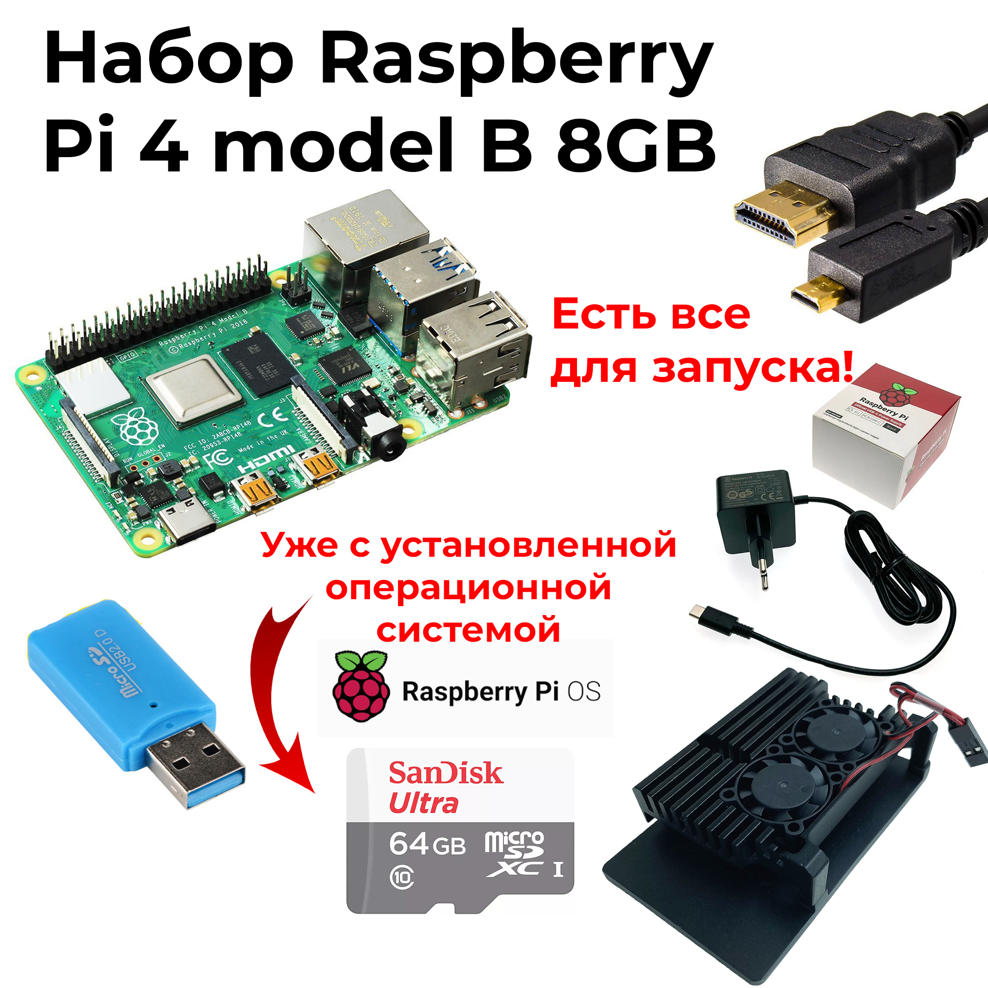 Купить набор Raspberry Pi 4B 8GB с быстрой доставкой | SINARDCOM