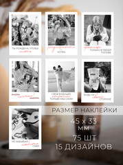 Набор наклеек №2 (75 шт, 45х33 мм)