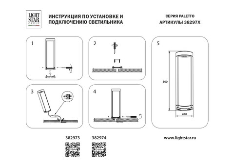 Ландшафтный светодиодный светильник Paletto Lightstar 382974