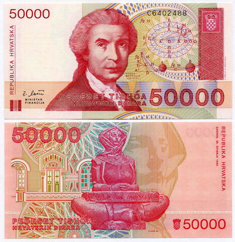 Банкнота Хорватия 50000 динаров 1993 UNC