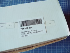 Статор ПУЛЬСАР ПО 355-2500 (791-264-024)