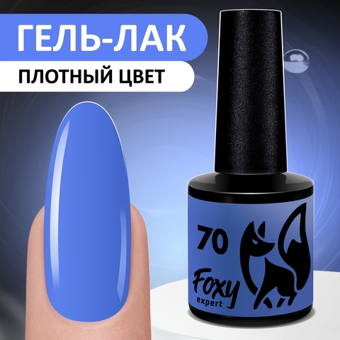 Гель-лак ЛЕТО (Gel polish SUMMER) #70, 8 ml