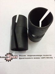 Втулка | 1207/0019 | Aries