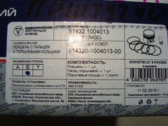 Поршень  87,0 1шт.(дв. ЗМЗ-51432 Евро-4) с кольцами