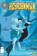 Комикс Неуязвимый №15