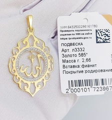 l3332-podveska-musulmanskaya-iz-limonnogo-zolota-585-proby
