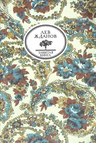 Последний фаворит. В двух книгах