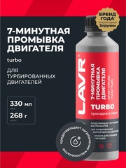 Промывка двигателя Lavr 7 минут 330 мл