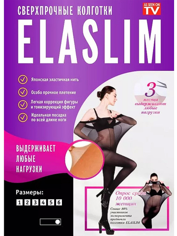 8404 нервущиеся колготки Elaslim 130D, черные