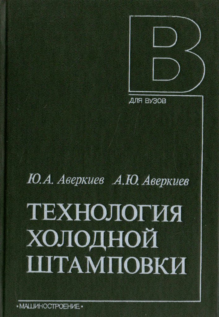 юревич основы робототехники. корендясев а. юревич основы робототехники. евгений иванович. робототехника и мехатроника книги.