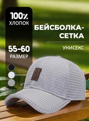 Кепка сетчатая Skully BQM-520 Light Grey