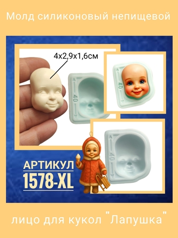 1578-XL Молд силиконовый 