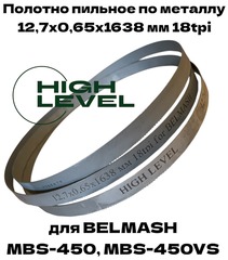 Полотно пильное по металлу 12,7х0,65х1638 мм 18 tpi для ленточнопильного станка BELMASH MBS-450, MBS-450VS