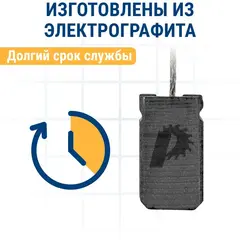 Щетка графитовая для BOSCH ПРАКТИКА (аналог 1607000V37)  6x10x18 мм, автостоп (790-748)