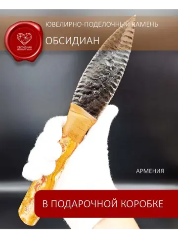 Клинок каменный режущий из обсидиана и оникса в подарочной коробке