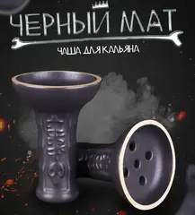 Чаша Хулиган Убивашка (Черный мат бл*)