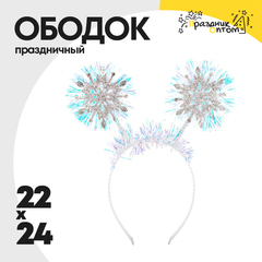 
          ободок 22 х 24 праздничный снежинка (белый, голубой)